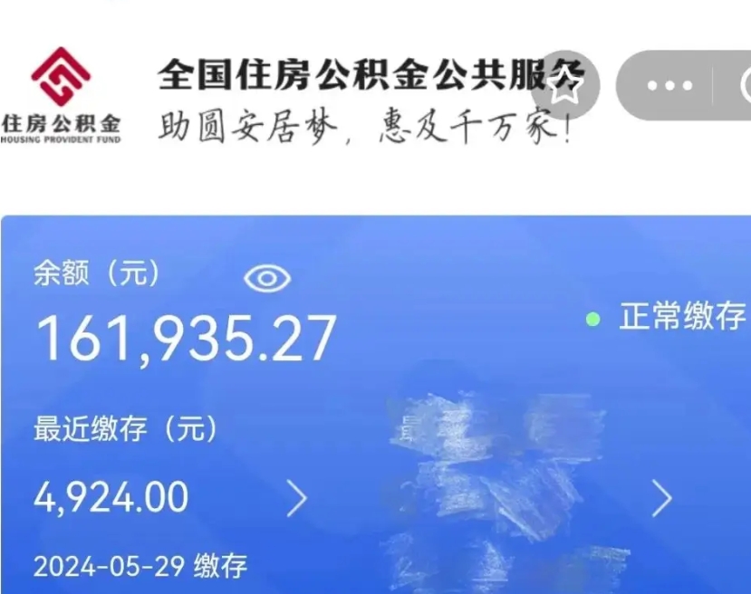 泉州离职多久可以取住房公积金（离职了多长时间可以取公积金）